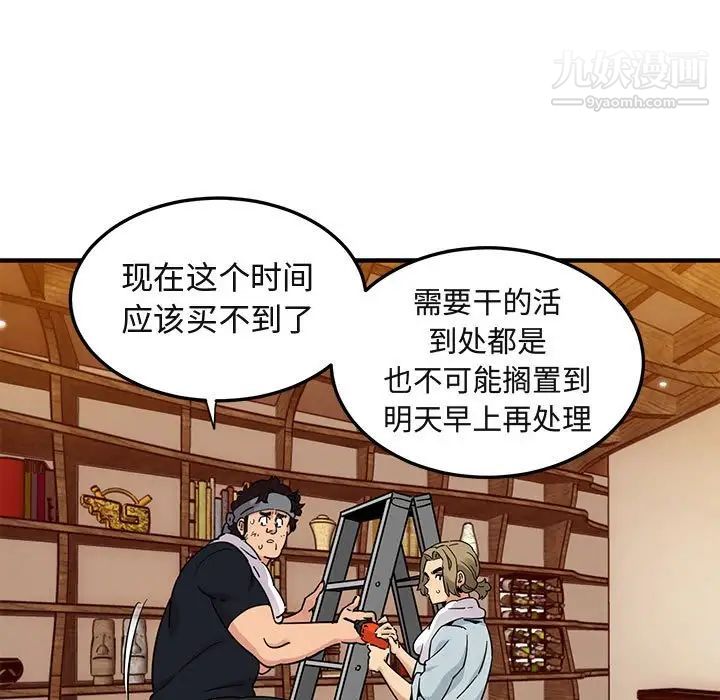 《闯入我们家的H先生》漫画 第28话