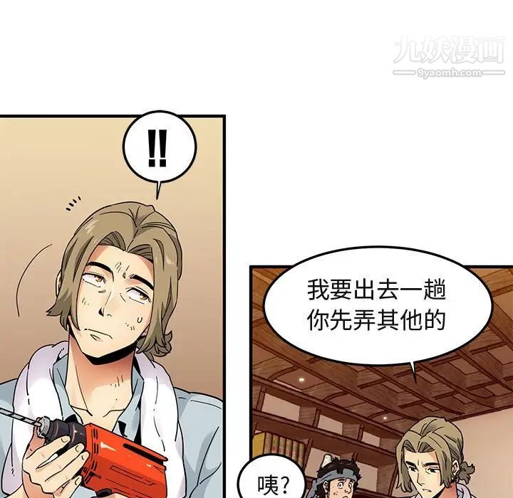 《闯入我们家的H先生》漫画 第28话