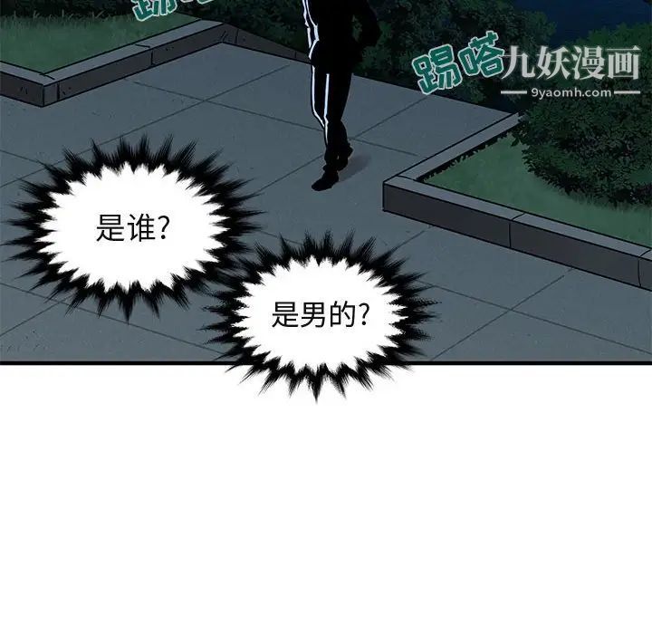 《闯入我们家的H先生》漫画 第28话