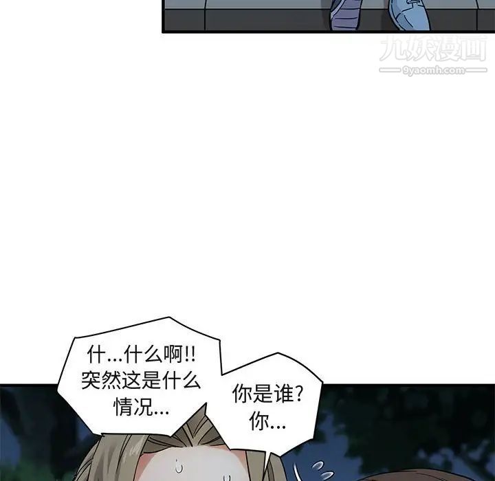 《闯入我们家的H先生》漫画 第28话
