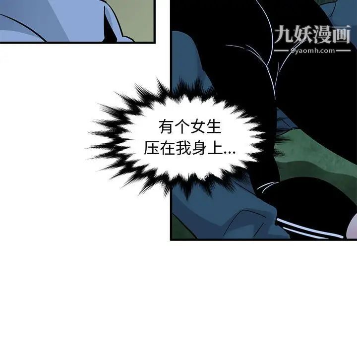《闯入我们家的H先生》漫画 第28话
