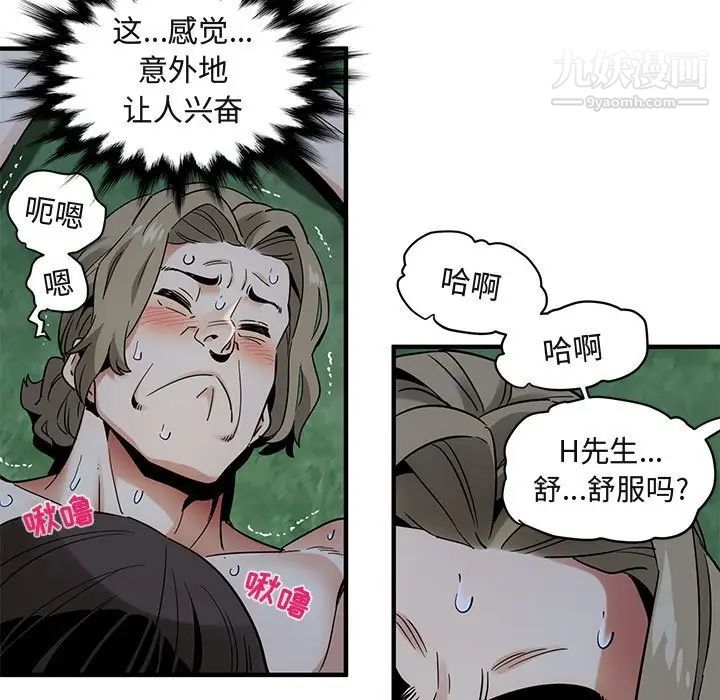 《闯入我们家的H先生》漫画 第28话