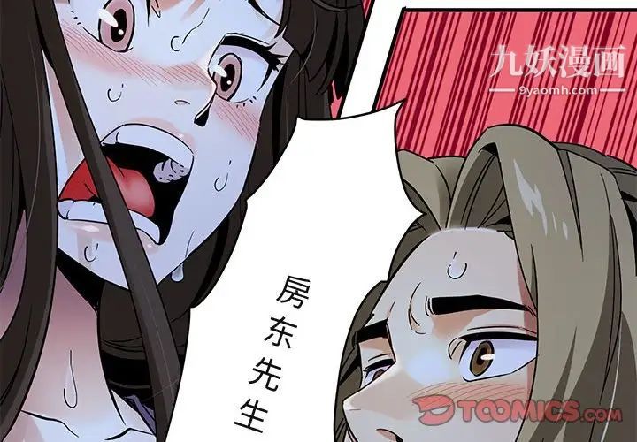 《闯入我们家的H先生》漫画 第29话