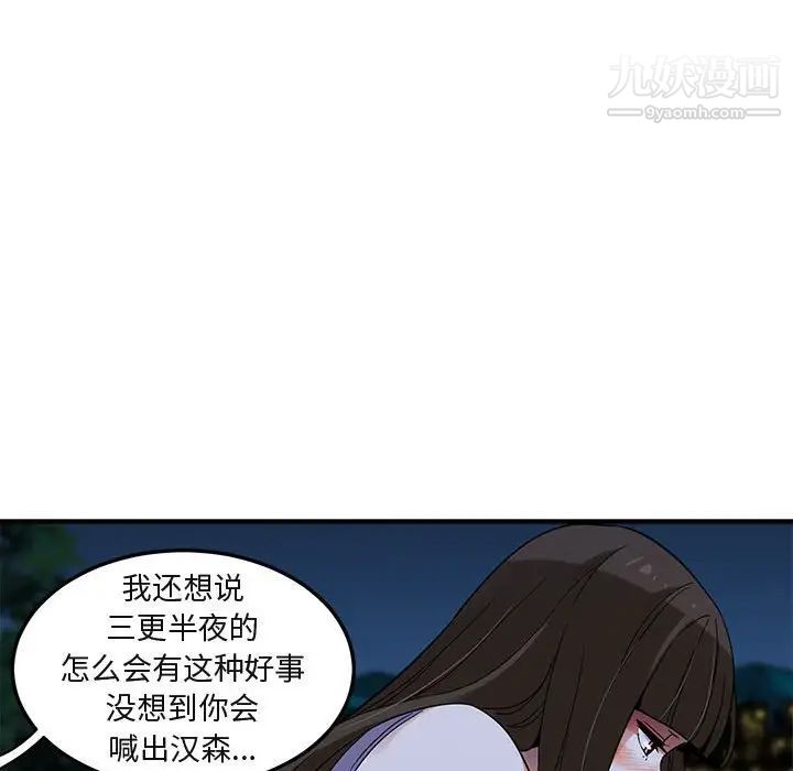 《闯入我们家的H先生》漫画 第29话
