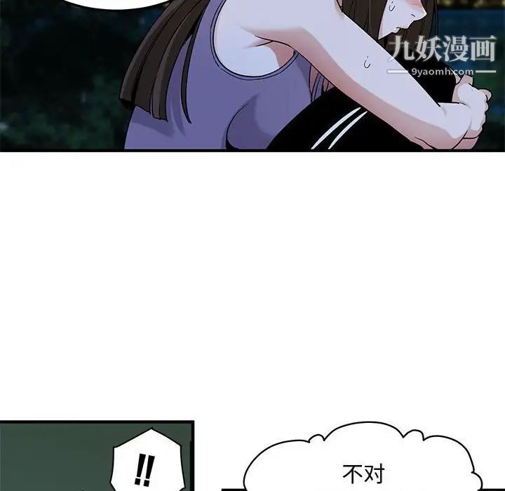 《闯入我们家的H先生》漫画 第29话