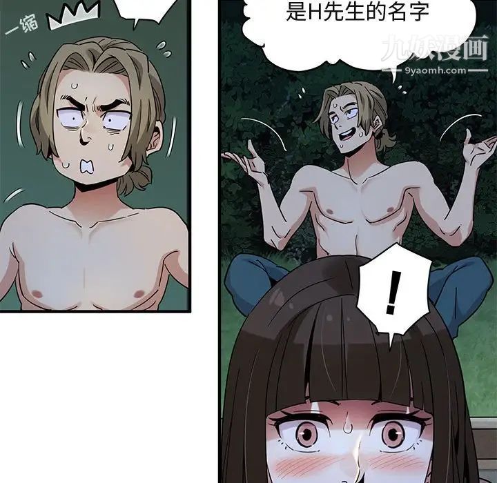 《闯入我们家的H先生》漫画 第29话