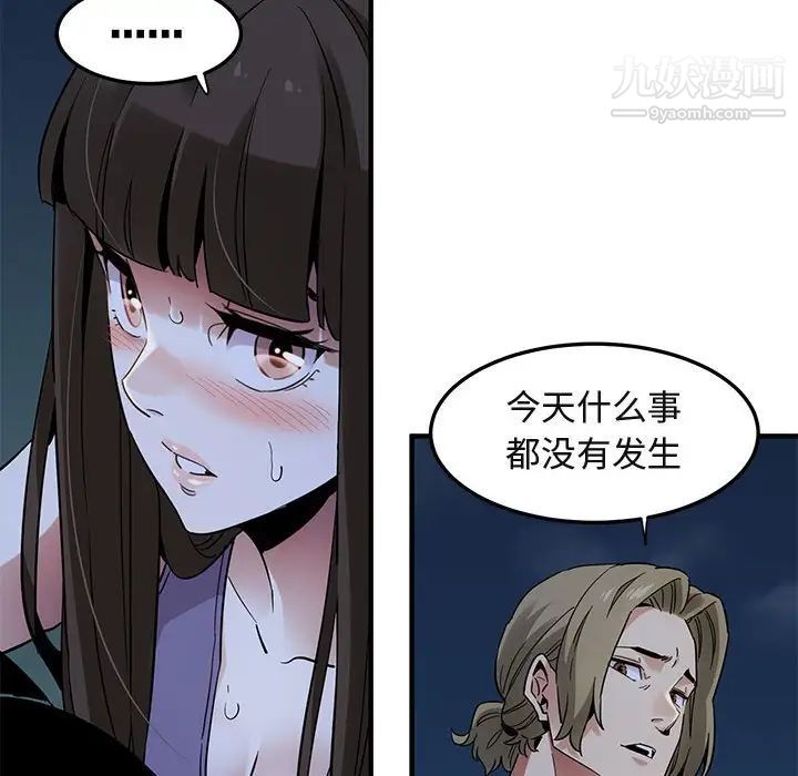 《闯入我们家的H先生》漫画 第29话