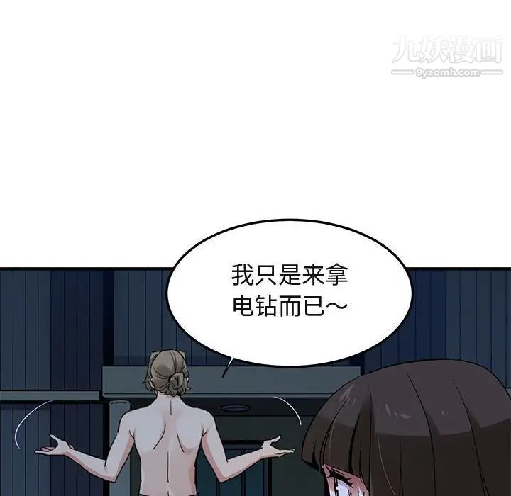 《闯入我们家的H先生》漫画 第29话