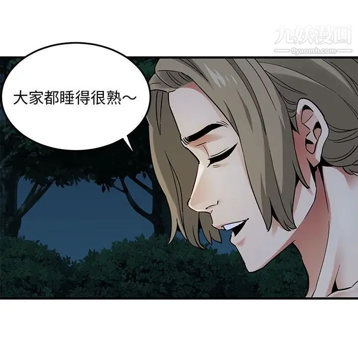 《闯入我们家的H先生》漫画 第29话
