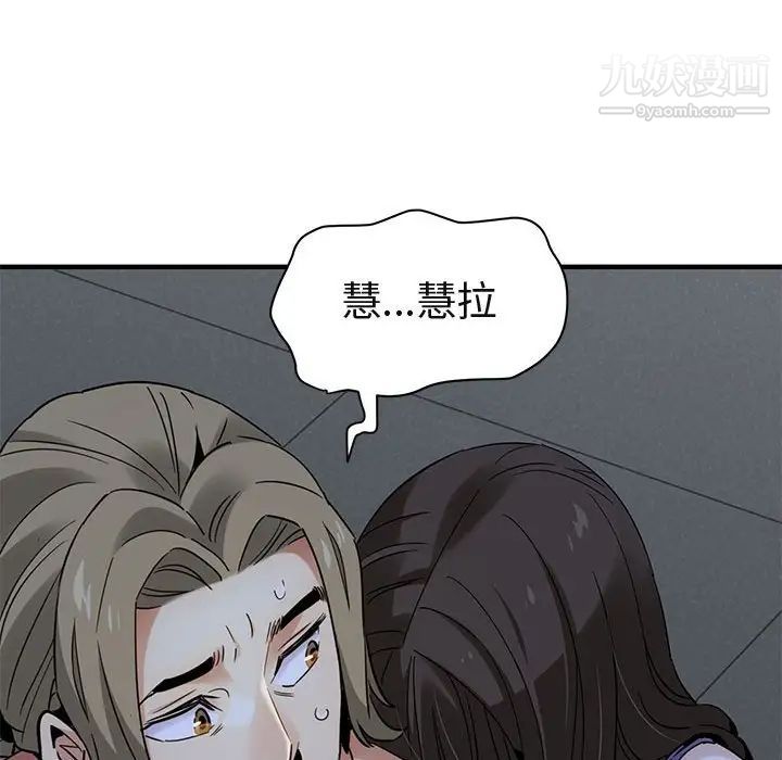 《闯入我们家的H先生》漫画 第29话