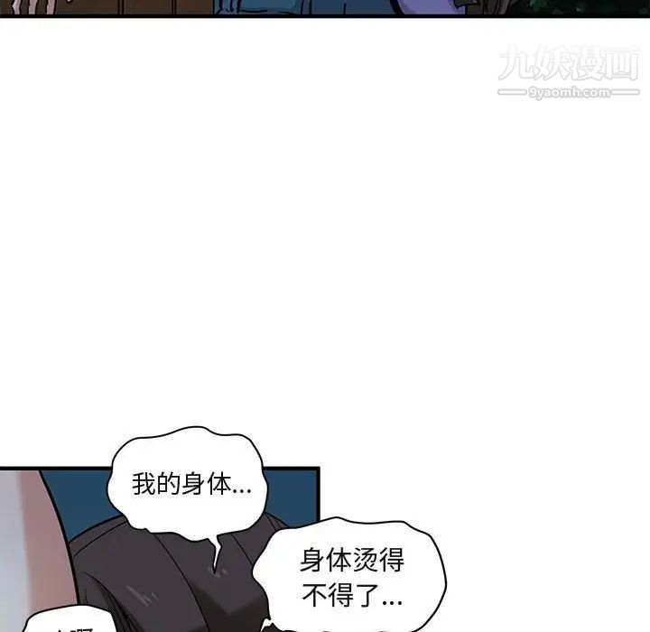 《闯入我们家的H先生》漫画 第29话