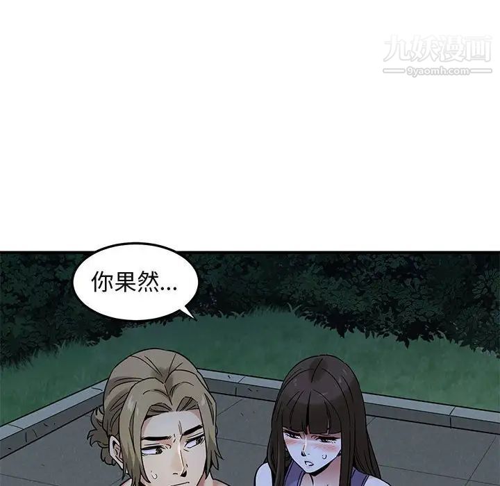 《闯入我们家的H先生》漫画 第29话