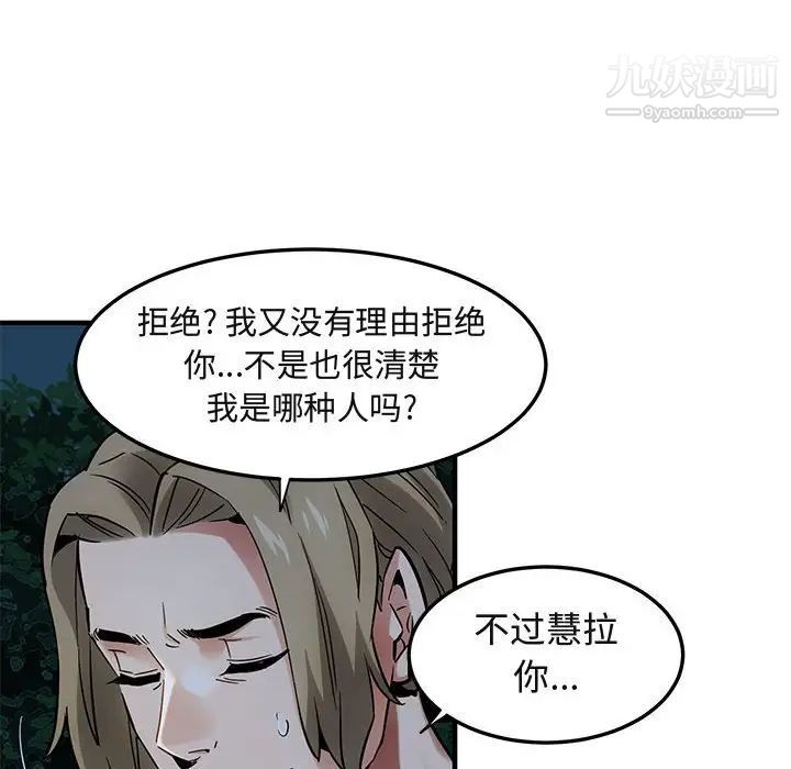 《闯入我们家的H先生》漫画 第29话