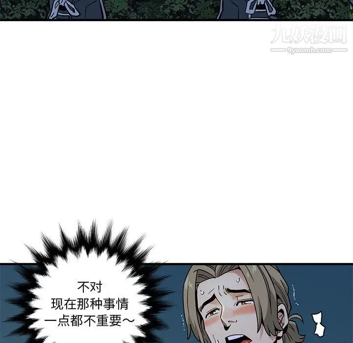 《闯入我们家的H先生》漫画 第29话