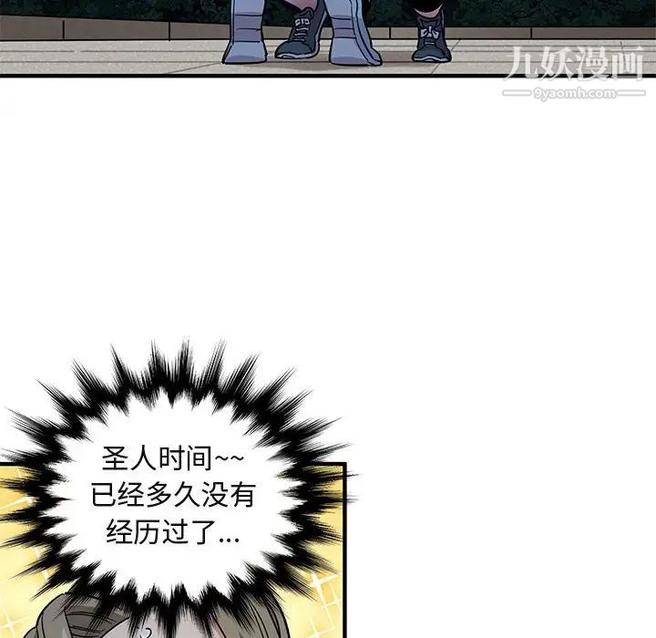 《闯入我们家的H先生》漫画 第29话