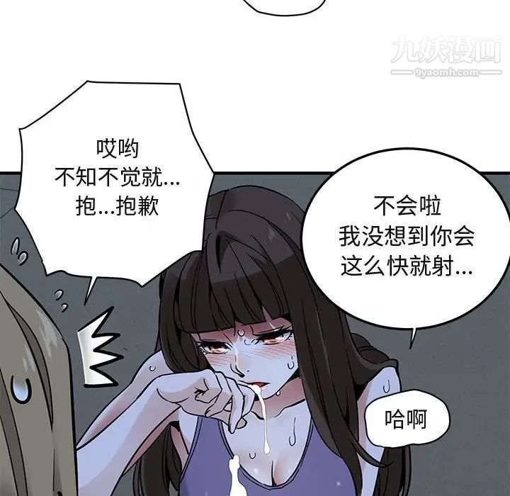 《闯入我们家的H先生》漫画 第29话