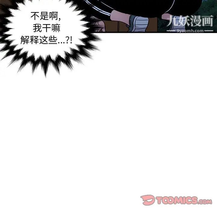 《闯入我们家的H先生》漫画 第29话