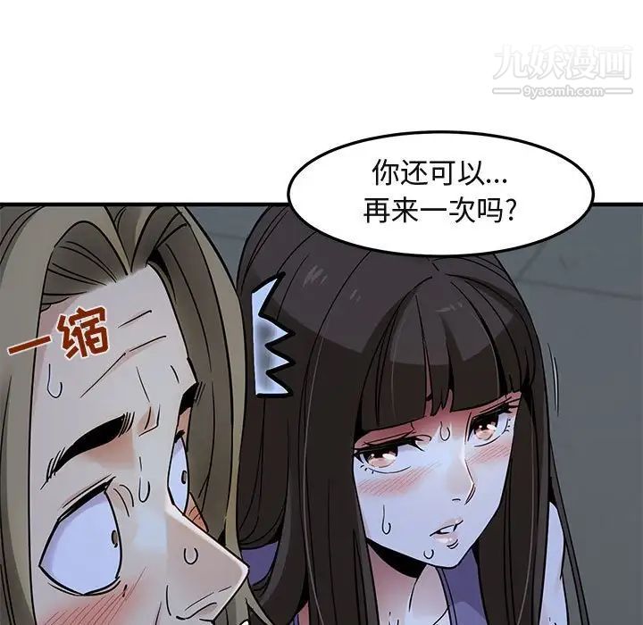 《闯入我们家的H先生》漫画 第29话