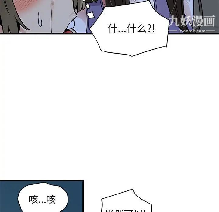 《闯入我们家的H先生》漫画 第29话