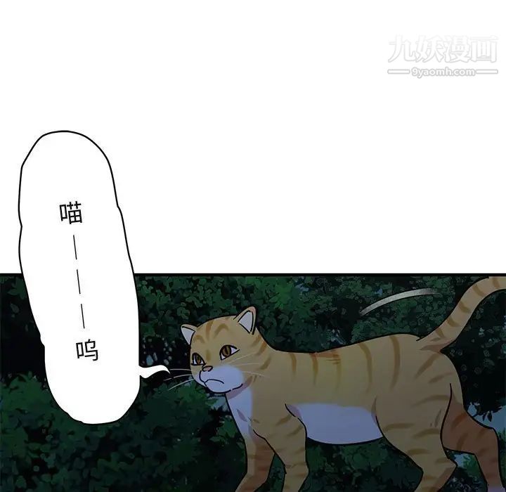 《闯入我们家的H先生》漫画 第29话