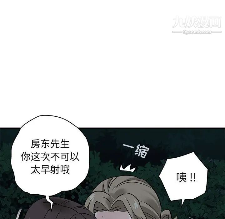 《闯入我们家的H先生》漫画 第29话