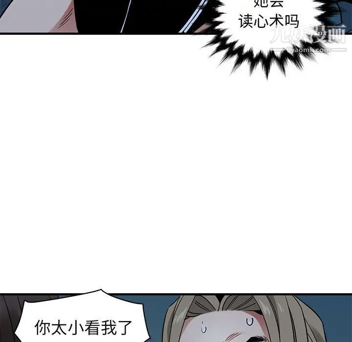 《闯入我们家的H先生》漫画 第29话