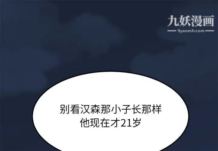 《闯入我们家的H先生》漫画 第3话