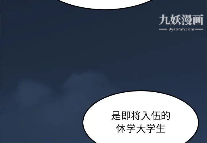 《闯入我们家的H先生》漫画 第3话