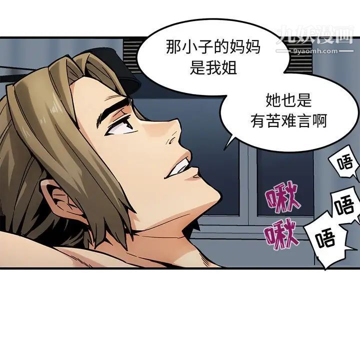 《闯入我们家的H先生》漫画 第3话