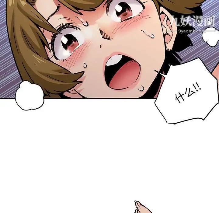 《闯入我们家的H先生》漫画 第3话