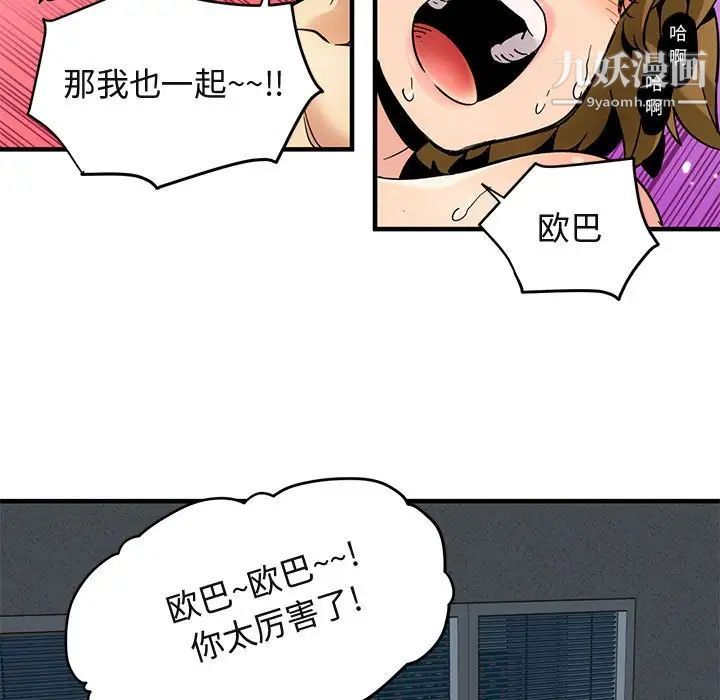《闯入我们家的H先生》漫画 第3话