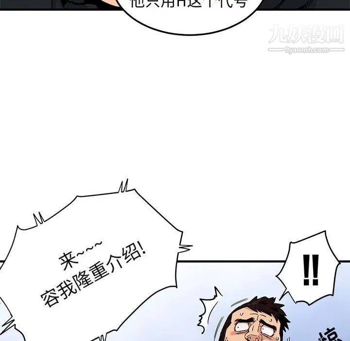 《闯入我们家的H先生》漫画 第3话