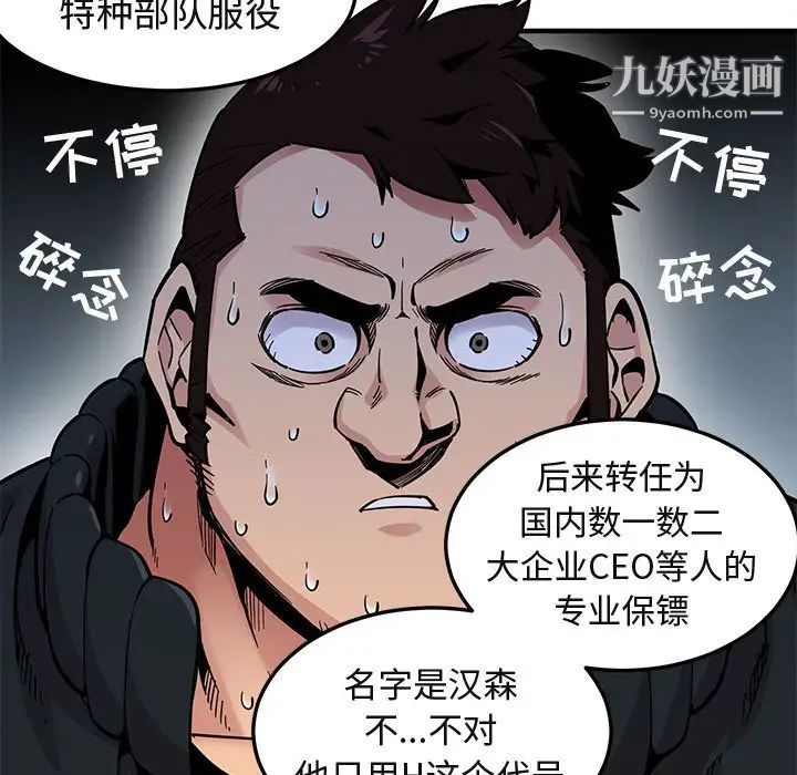 《闯入我们家的H先生》漫画 第3话