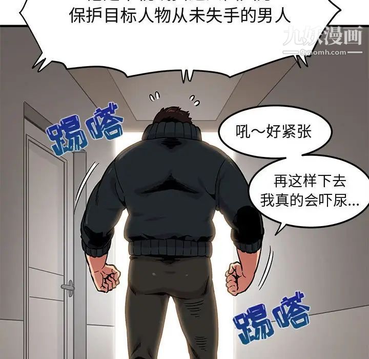 《闯入我们家的H先生》漫画 第3话