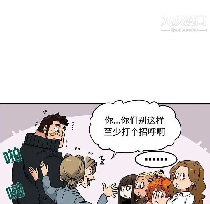 《闯入我们家的H先生》漫画 第3话