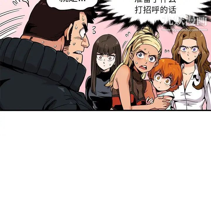 《闯入我们家的H先生》漫画 第3话
