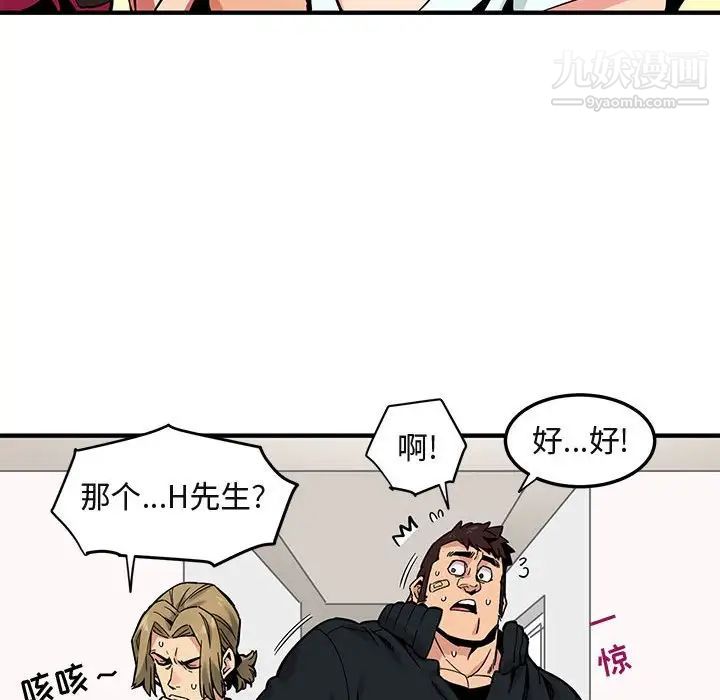 《闯入我们家的H先生》漫画 第3话