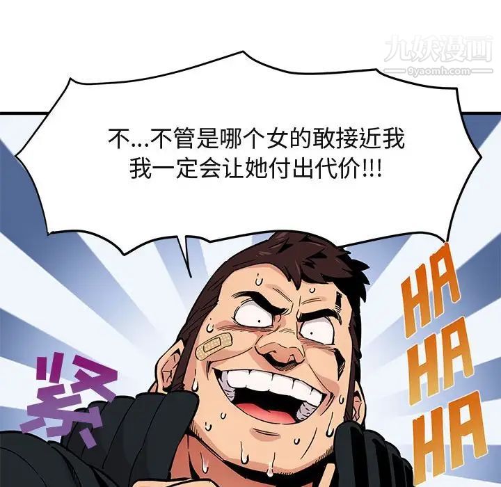 《闯入我们家的H先生》漫画 第3话