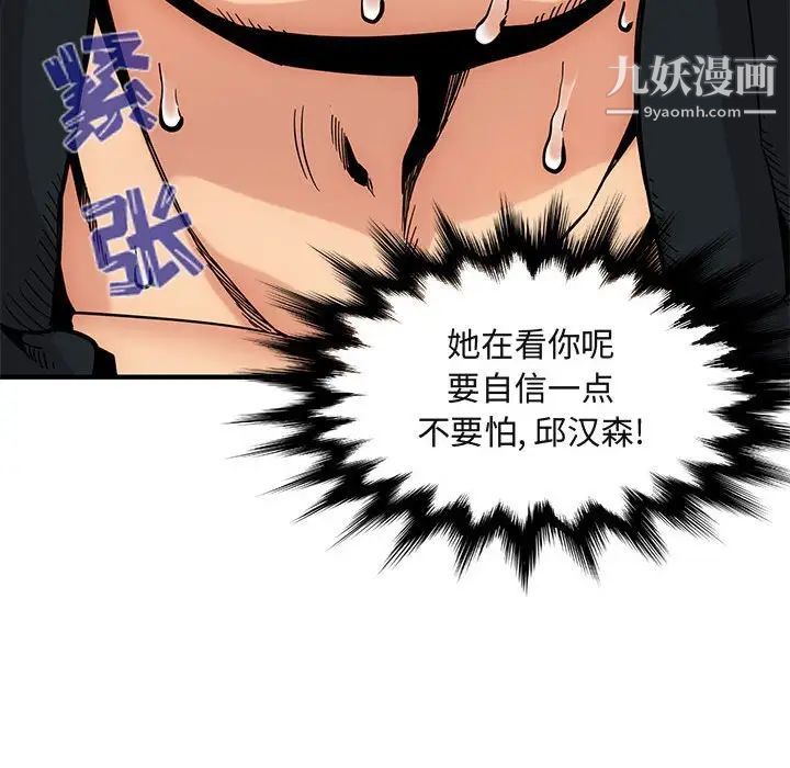 《闯入我们家的H先生》漫画 第3话