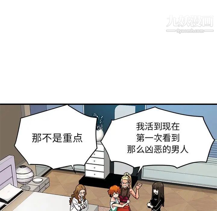 《闯入我们家的H先生》漫画 第3话