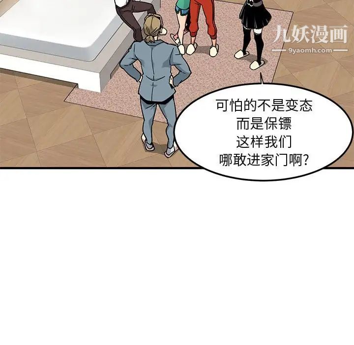 《闯入我们家的H先生》漫画 第3话