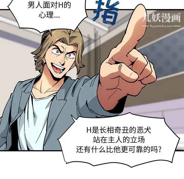 《闯入我们家的H先生》漫画 第3话