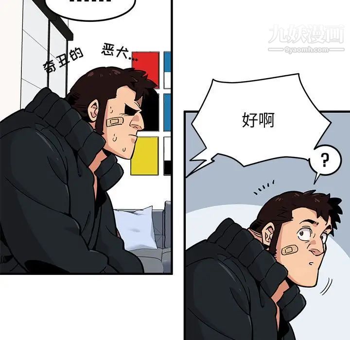 《闯入我们家的H先生》漫画 第3话