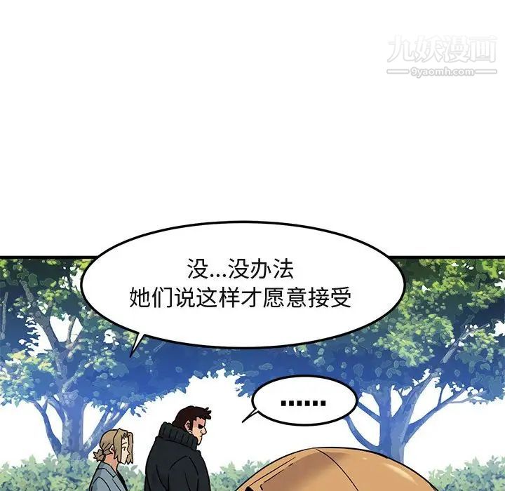 《闯入我们家的H先生》漫画 第3话