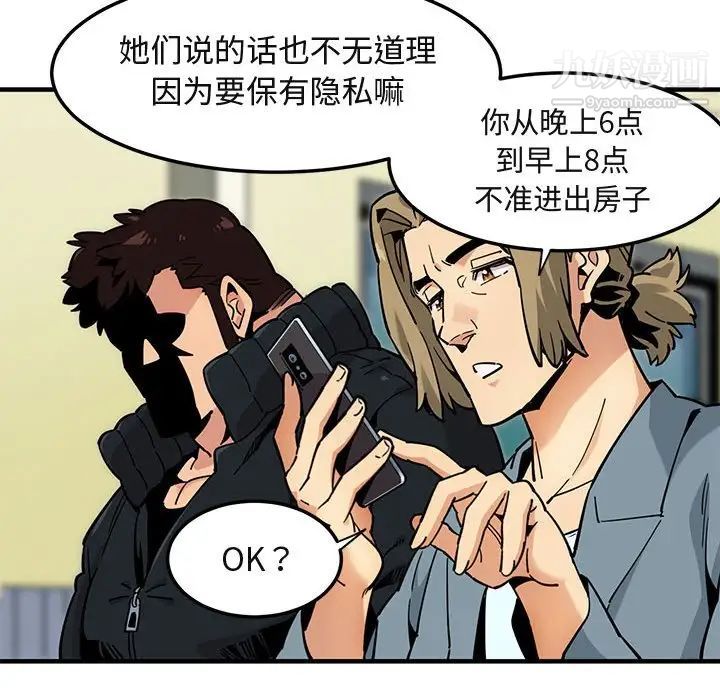 《闯入我们家的H先生》漫画 第3话
