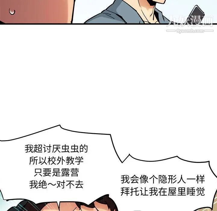 《闯入我们家的H先生》漫画 第3话