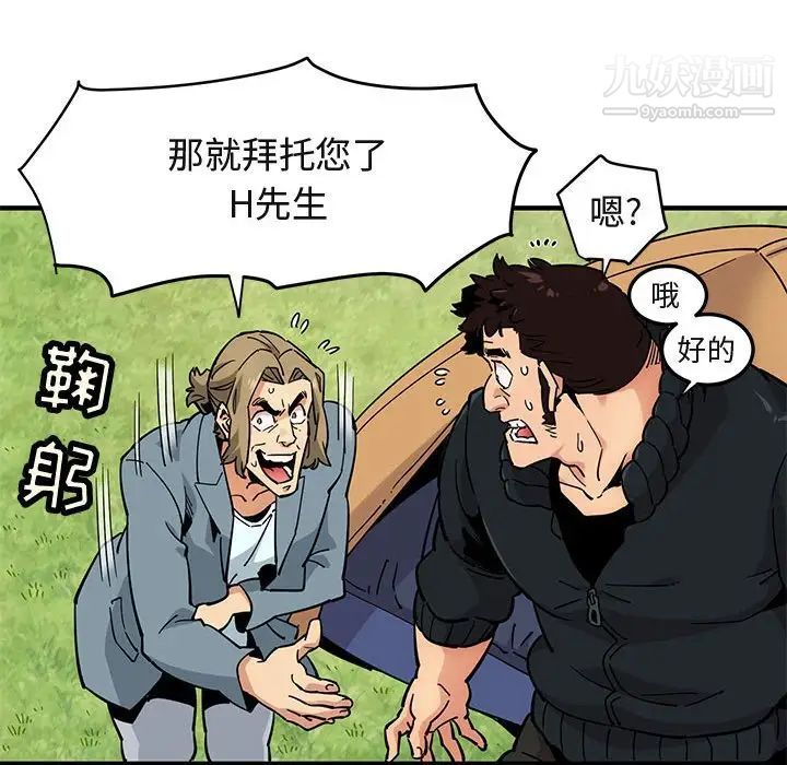 《闯入我们家的H先生》漫画 第3话