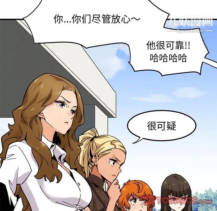 《闯入我们家的H先生》漫画 第3话