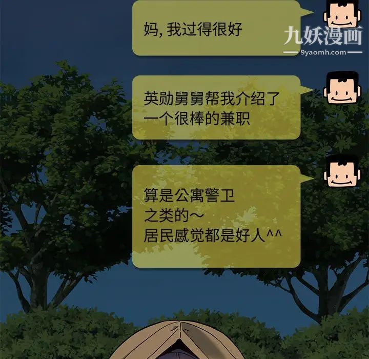 《闯入我们家的H先生》漫画 第3话