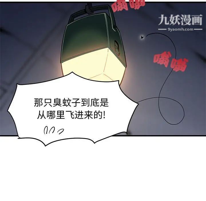 《闯入我们家的H先生》漫画 第3话